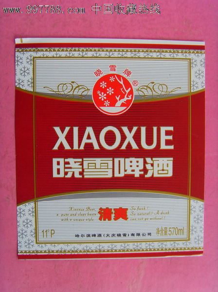 晓雪啤酒