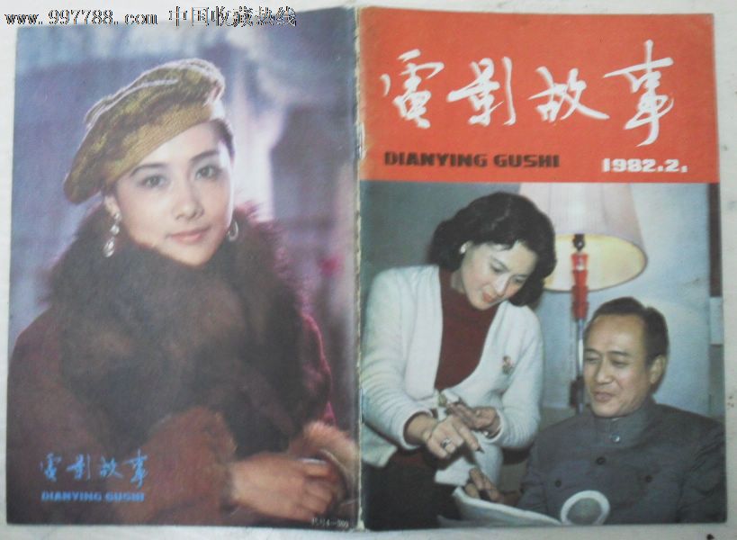 电影故事21/2期封面:夏宗学/向梅封底:黄梅莹