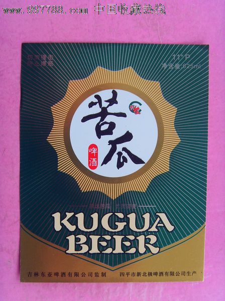 苦瓜啤酒