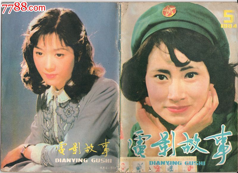 电影故事84/5期/封面:陈燕华封底:龚雪