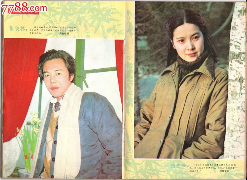 电影故事84/5期/封面:陈燕华封底:龚雪