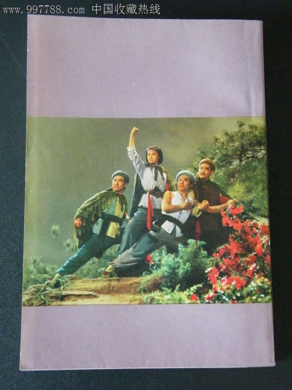 1975年革命现代京剧杜鹃山