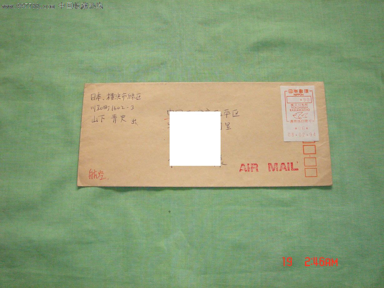 日本邮资签条(实寄封),信封/实寄封,邮资封,九十年代(20世纪),普通封