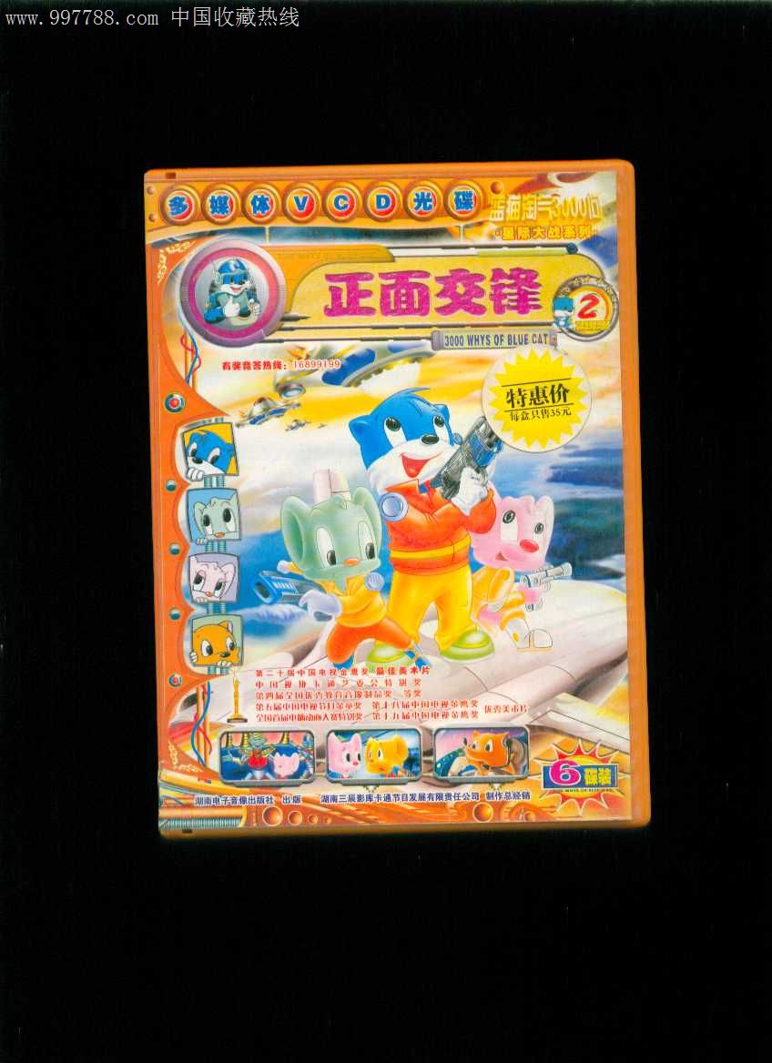 动画片—蓝猫淘气3000问(星际大战系列)2正面交锋【6碟装,多媒体vcd