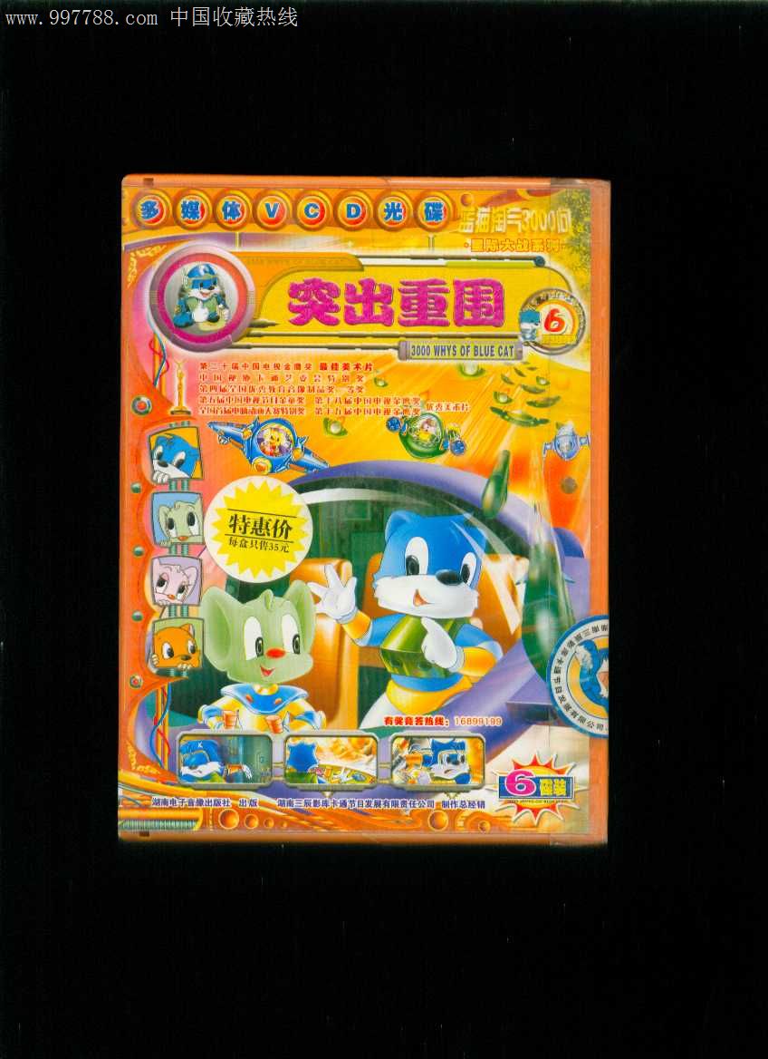 动画片—蓝猫淘气3000问(星际大战系列)6突出重围【6碟装,多媒体vcd