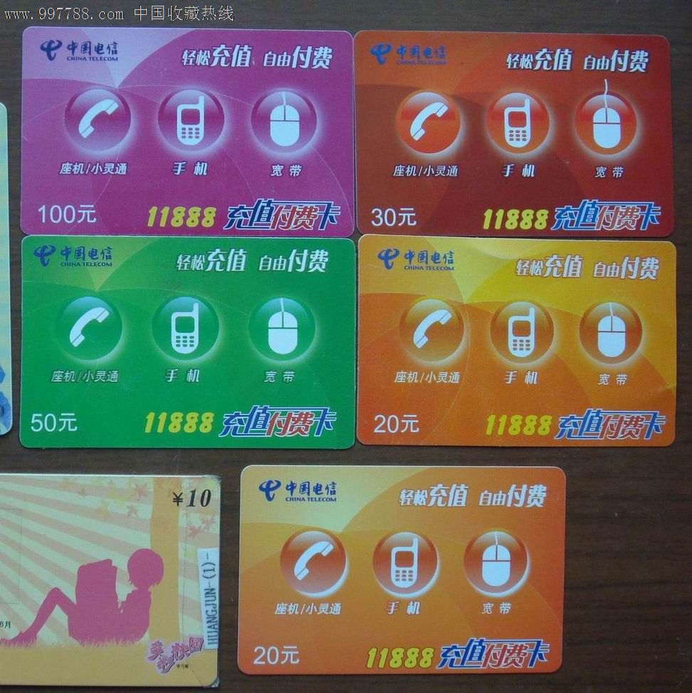 四川電信11888充值卡開通5全