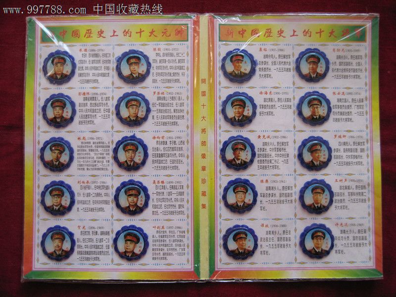 中国历史上的十大元帅