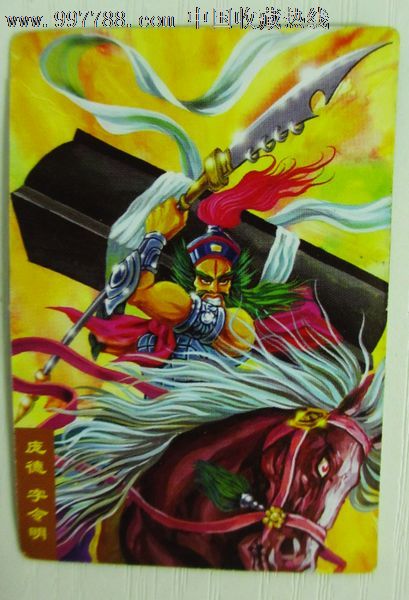 小当家三国争霸庞德