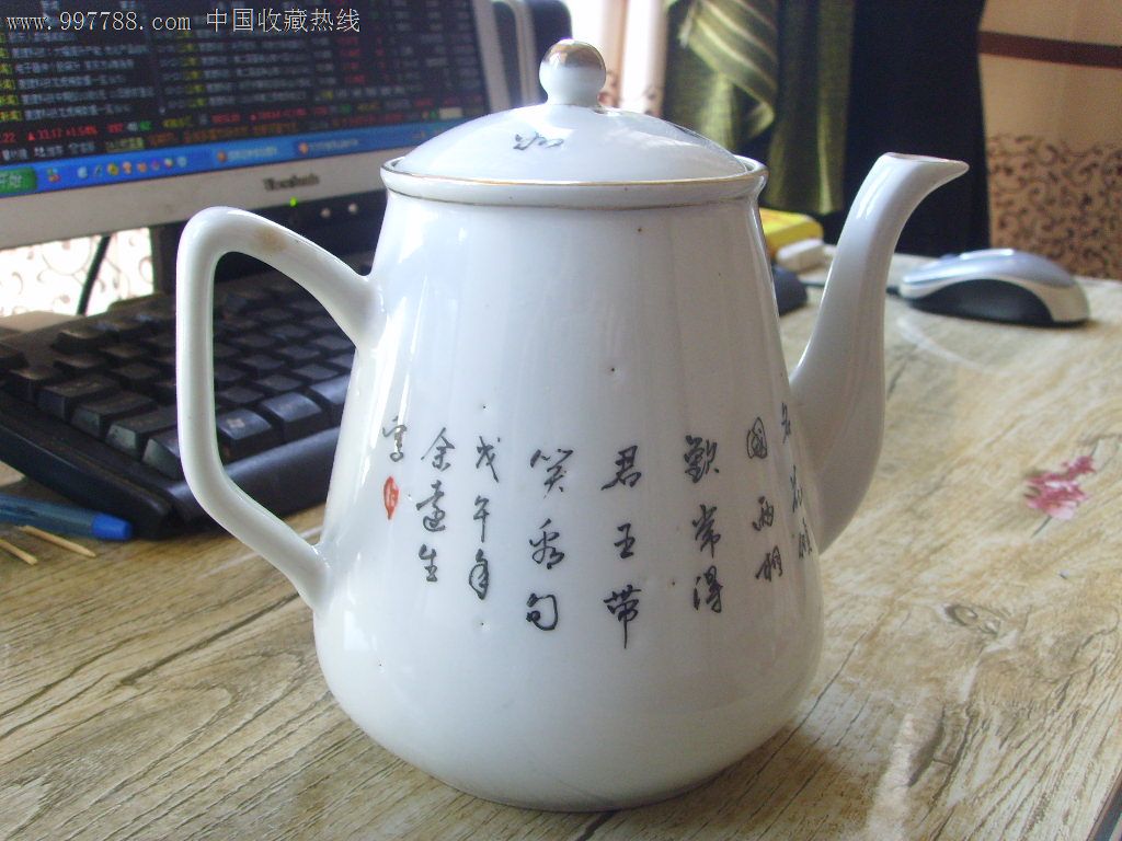 余元昌造茶壶