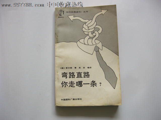 書籍,,80-89年,,,,32開,,,,, 簡介: 者:(美〕麥爾頓著吳言編譯出版社