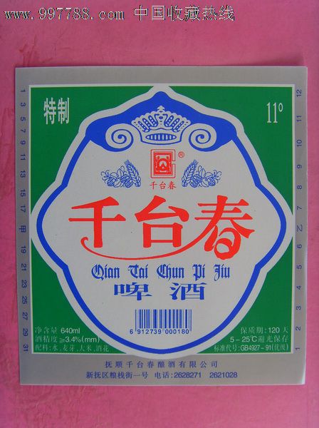 千台春啤酒