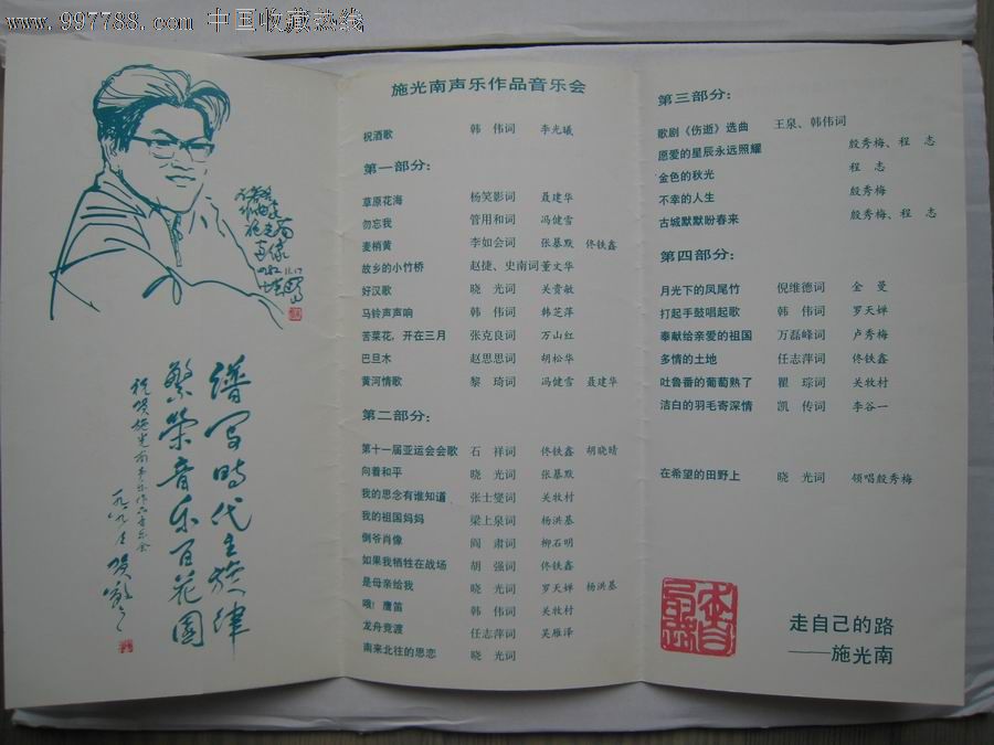 施光南声乐作品音乐会(独唱重唱),1990