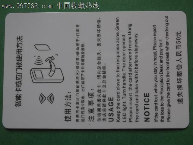 感应卡门锁
