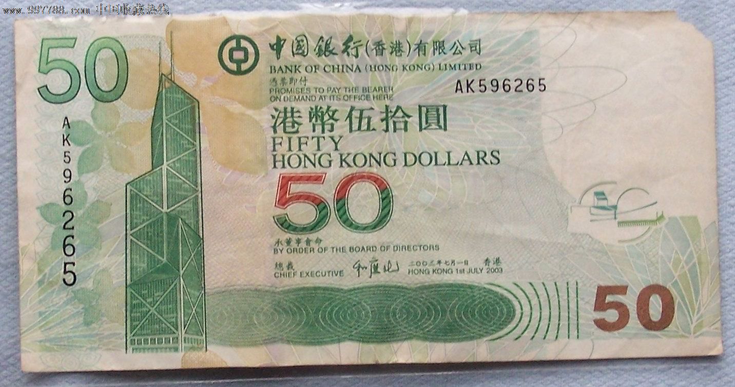 港幣50元(右上缺一小角)包掛號郵寄