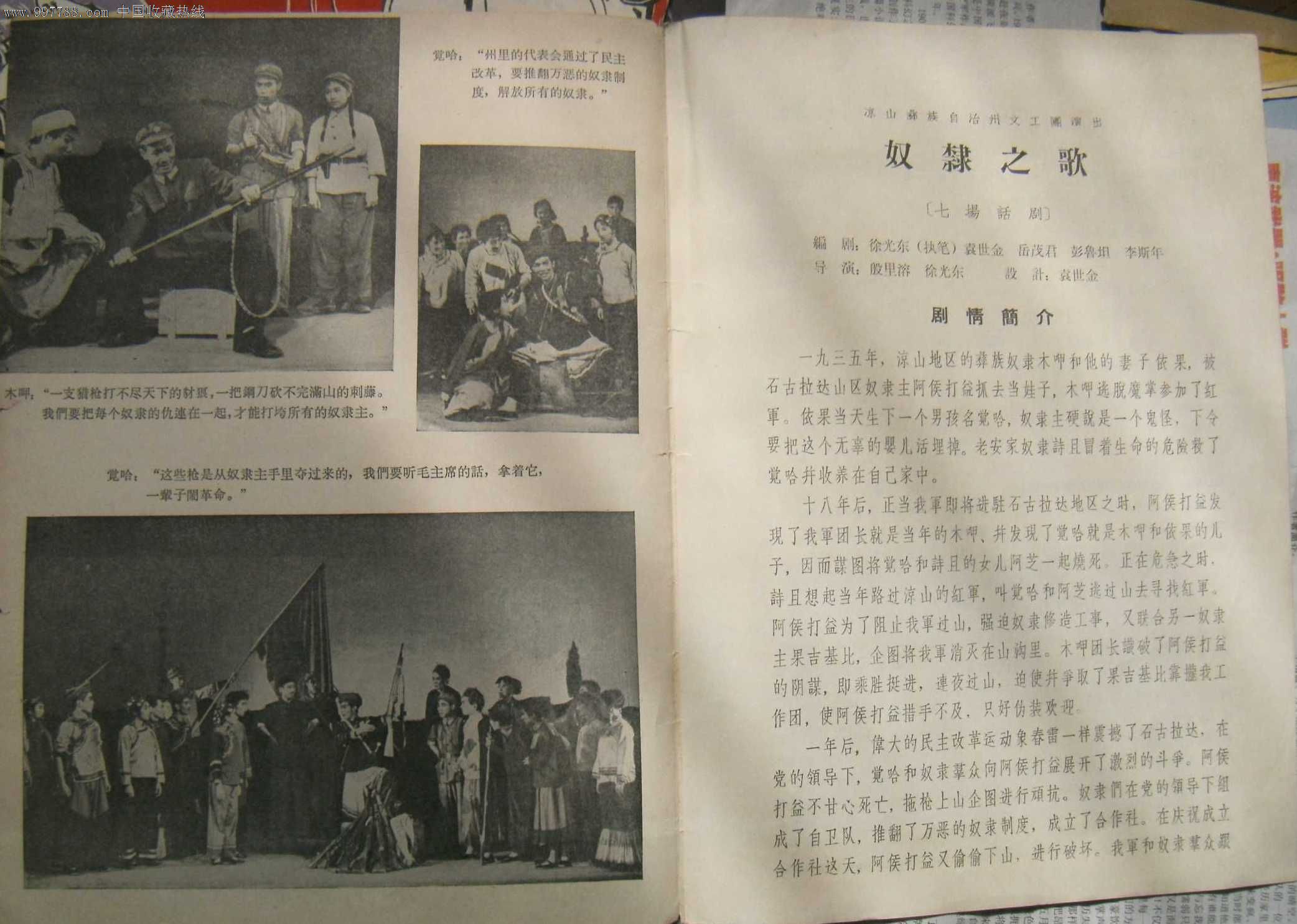 65年成都老演出单(奴隶之歌)演出单就向书一样,好几页