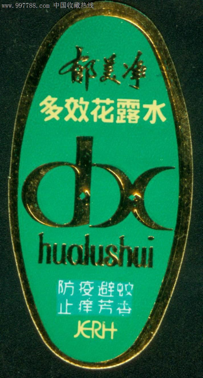 天津郁美净花露水商标