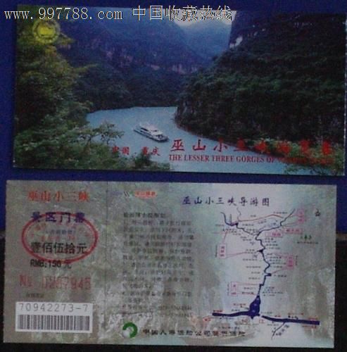 巴东巫峡口景区门票图片
