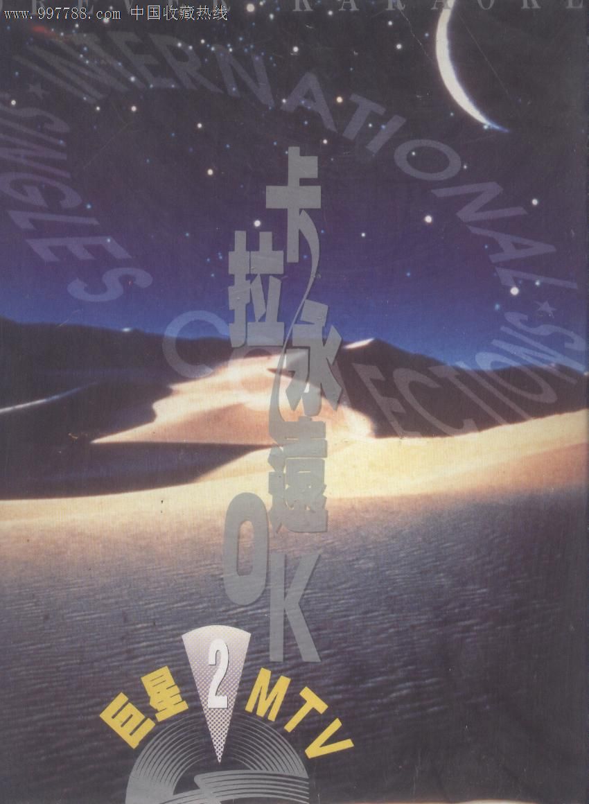 (大影碟ld)卡拉永远ok---巨星mtv(新上架001)