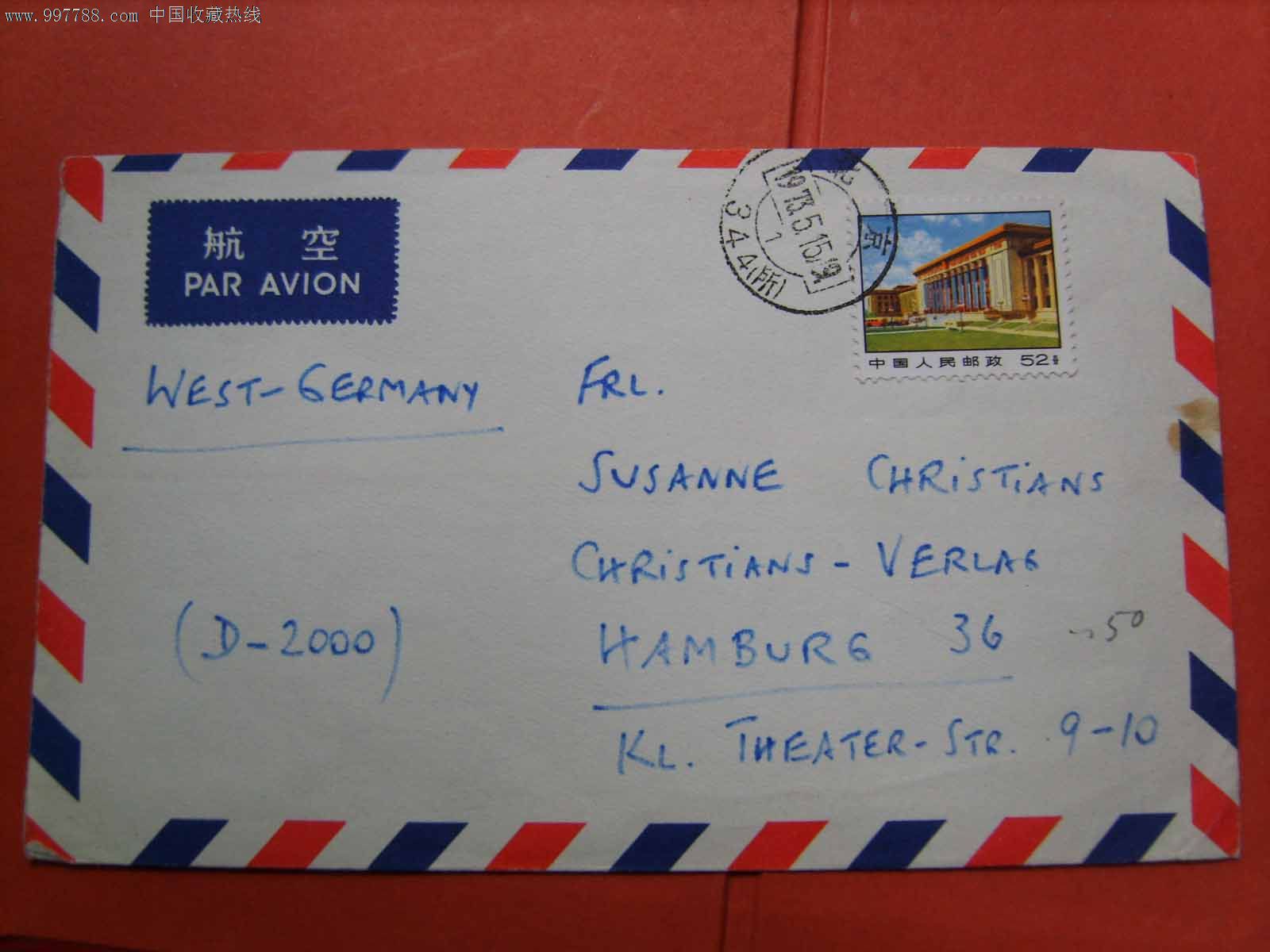 i157贴普14-52分73年国际航空封-se15921503-信封/实寄封-零售-7788