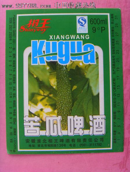 苦瓜啤酒-价格:1.0000元-se15923071-酒标-零售-7788收藏__收藏热线