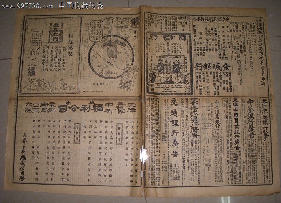 民国珍惜原版报纸:汉文京津泰晤士报(释迦摩尼佛诞特刊)民国十五年