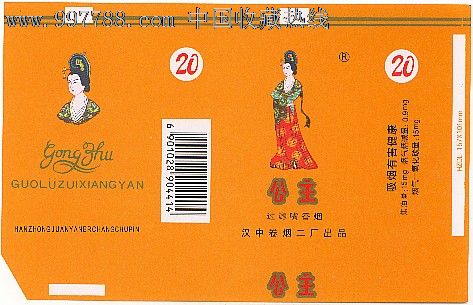 陕西汉中卷烟厂---公主