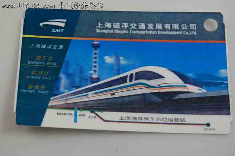 上海磁悬浮列车普通票