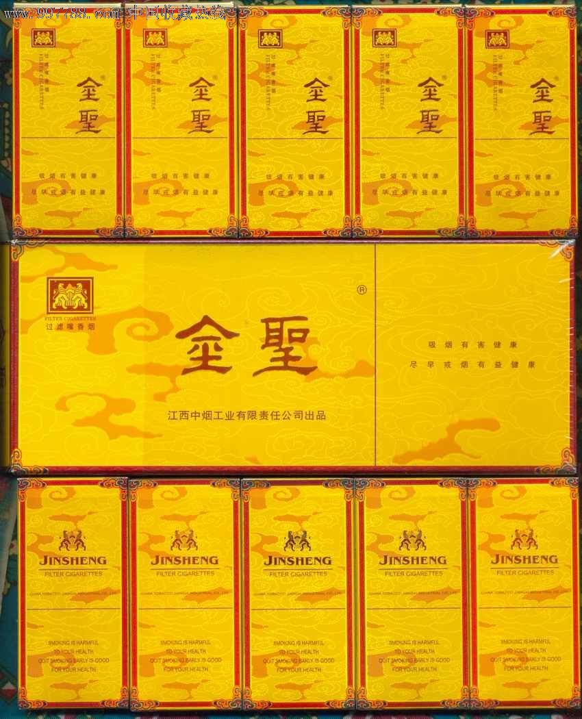 江西金圣香烟品牌大全图片