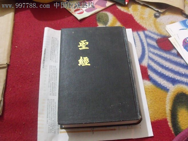 圣经--新旧约全书(竖排版繁体·(串珠版))