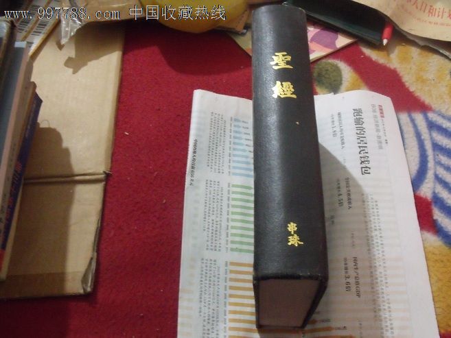 圣经--新旧约全书(竖排版繁体·(串珠版))