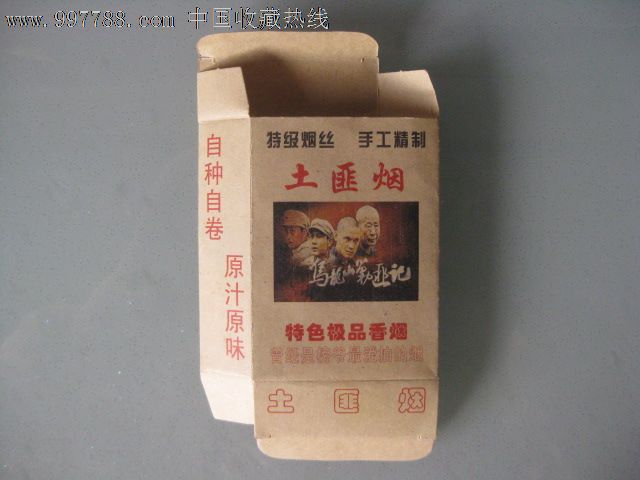 土匪烟