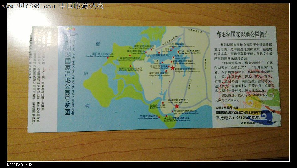 鄱阳湖景区门票图片