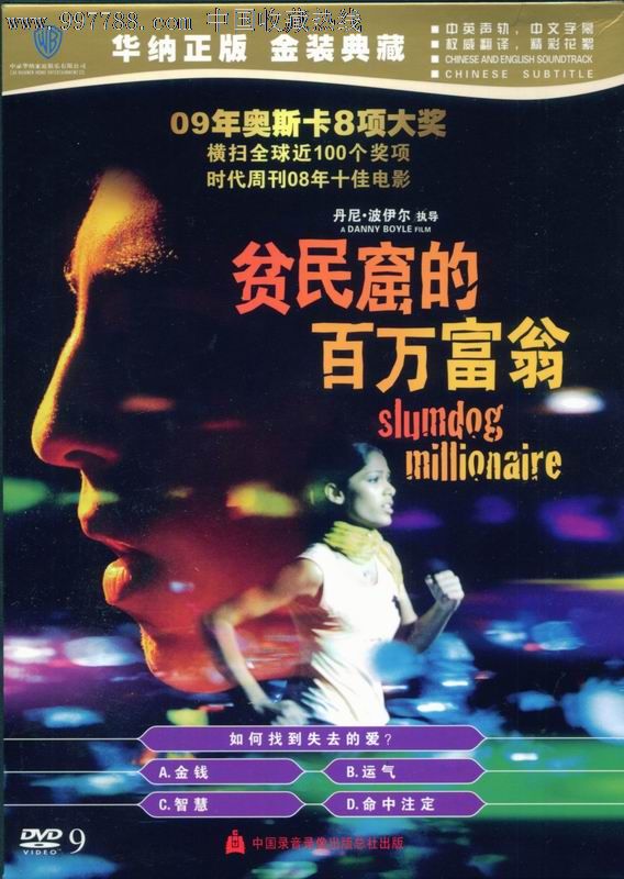 贫民窟的百万富翁(dvd9)