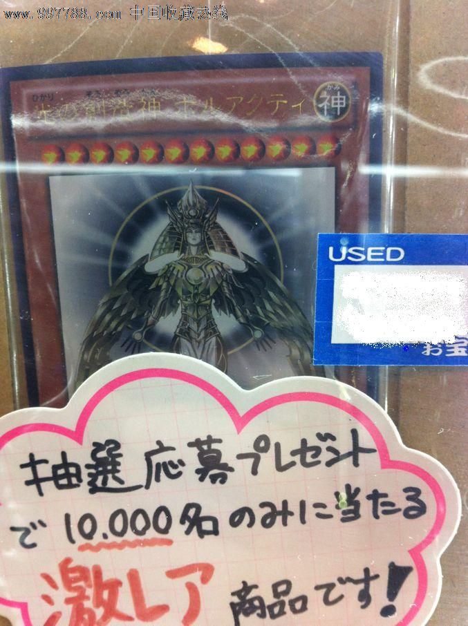 日本原装正版游戏王稀缺卡——光之创造神