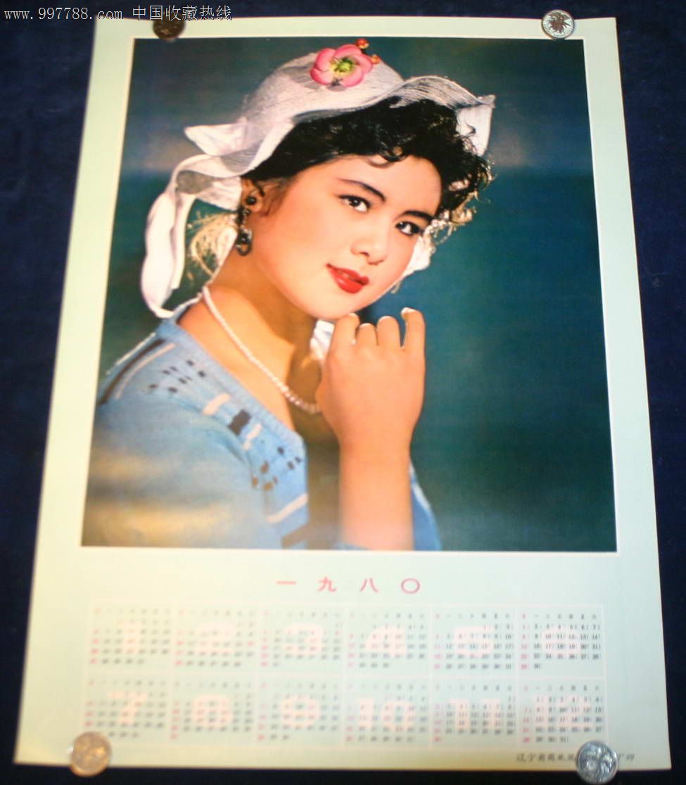 1980年年历画美女