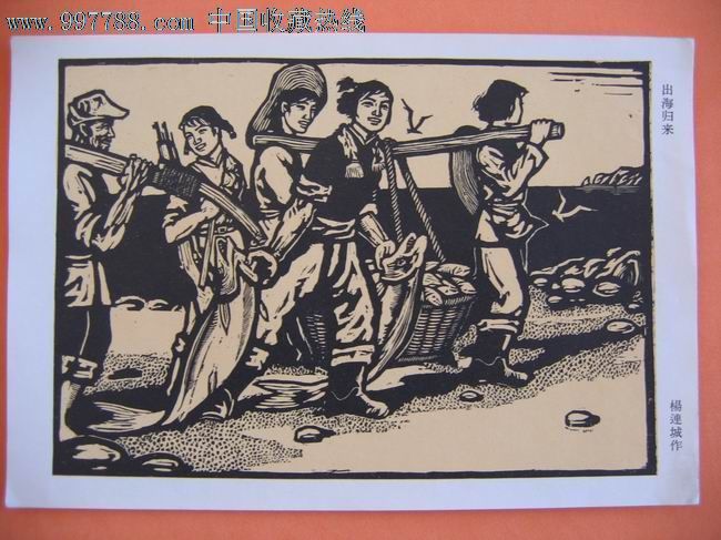 1966年《全国工农兵美展选集》