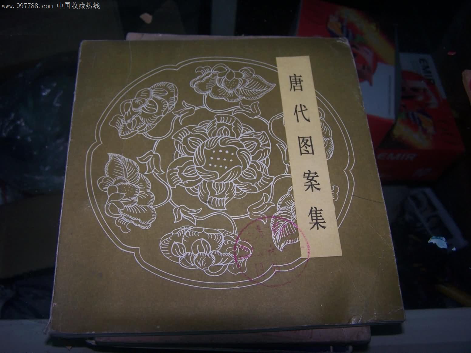 艺术/武术书籍,,80-89年,,,,32开,页码不详,,汉字,, 简介: 唐代图案