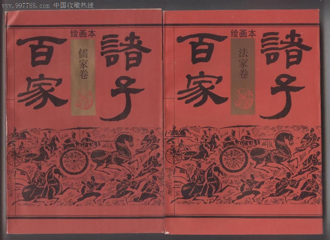 诸子百家(全套6册)见图:原包未拆!