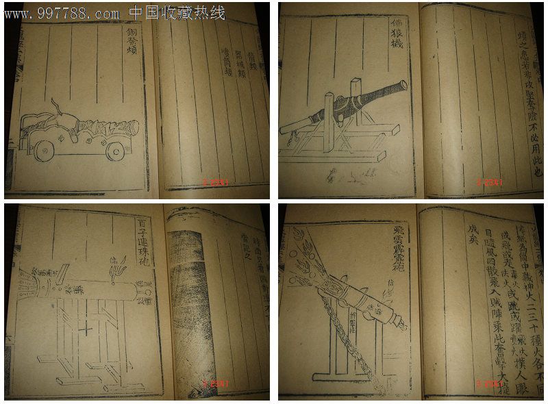 珍贵兵书古籍善本火龙经二集3册全绘图众多几近孤本存世罕见