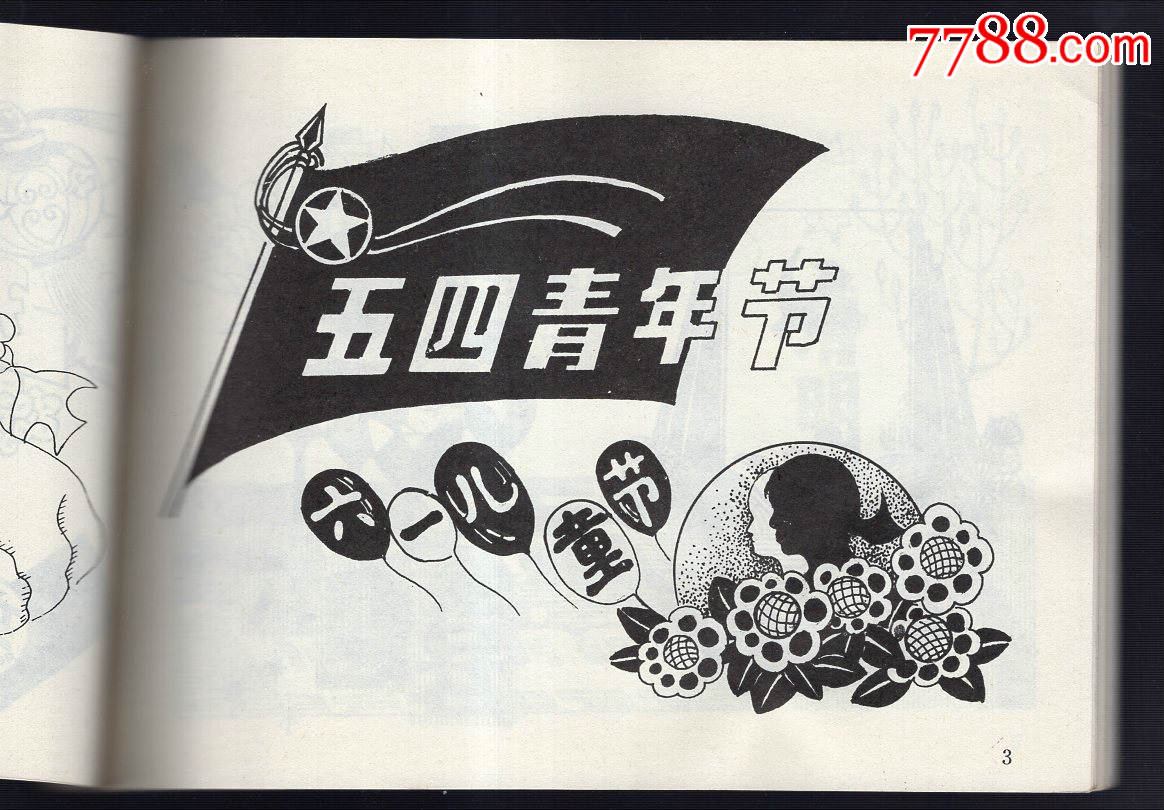 最新实用黑板报头图案集-报头/美术资料--se15999456-零售-7788收藏