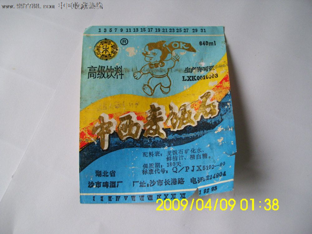 沙市高级饮料中西麦饭石