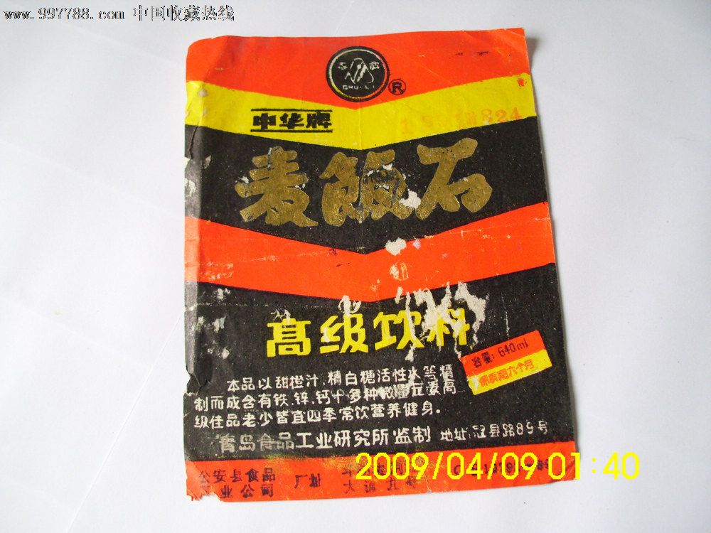 *安县高级饮料,中华牌麦饭石