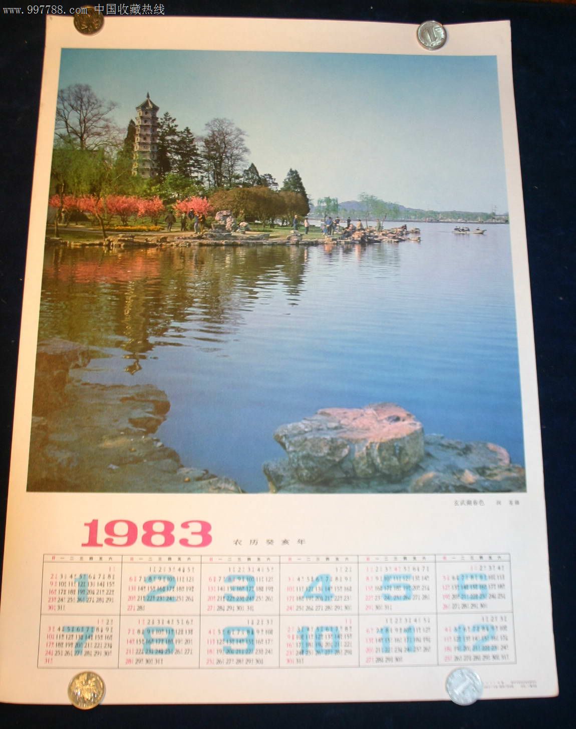 1983年年历画玄武湖春色,挂历/台历,台历,八十年代(20世纪),风景名胜