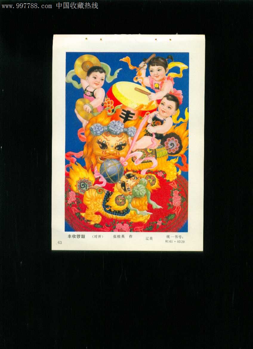 年画缩样丰收锣鼓张桂英作