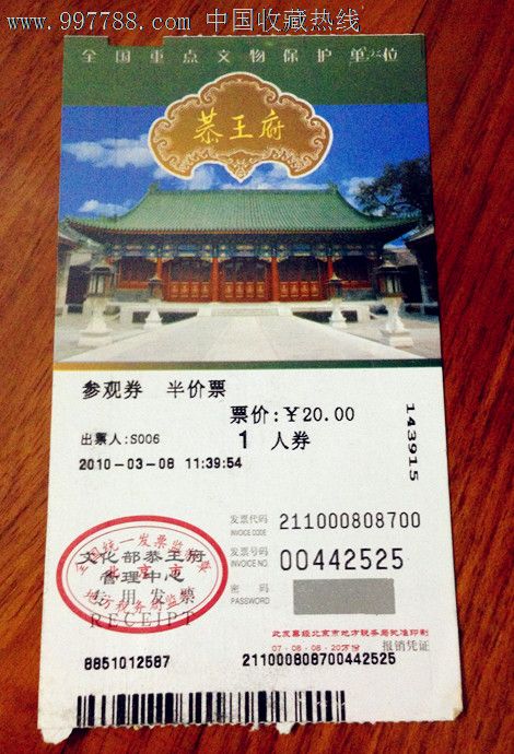 北京恭王府景点门票