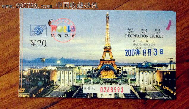 广东深圳世界之窗景点门票
