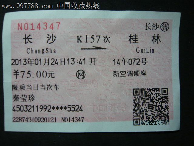 长沙---桂林(k157次)