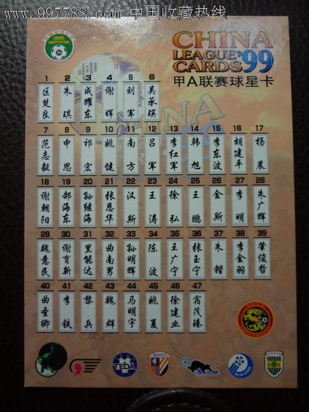 99甲a球星卡