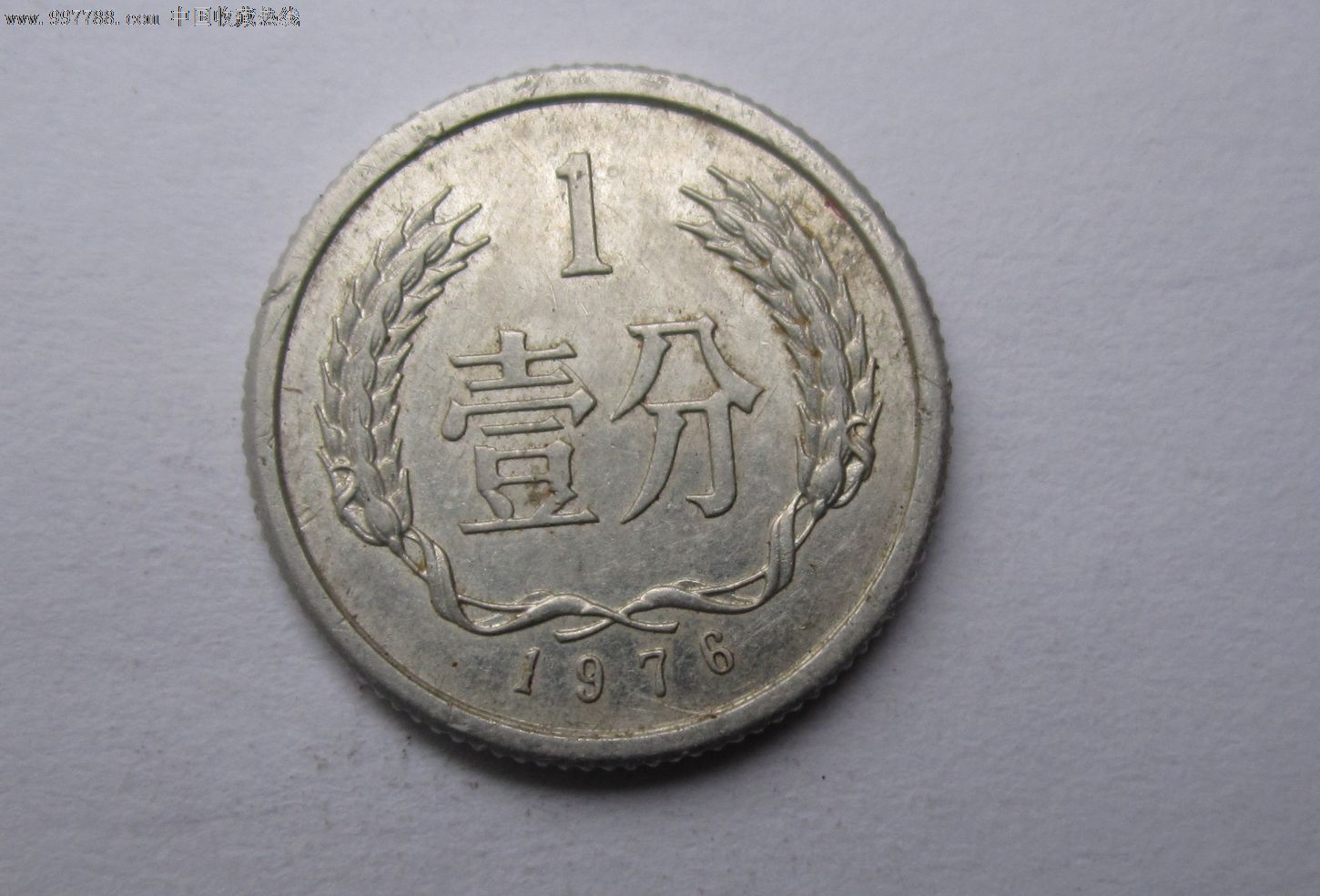 1976年1分