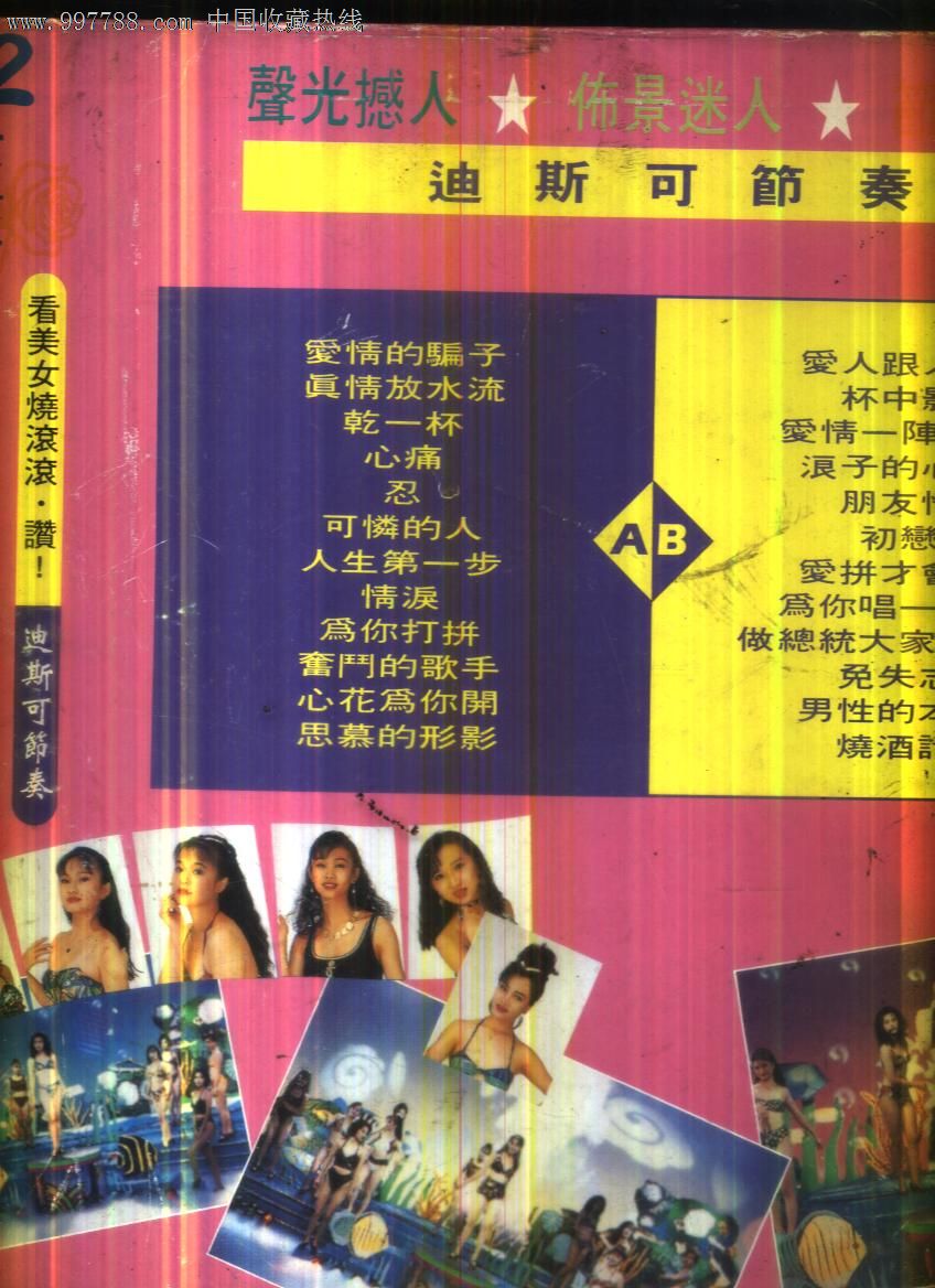 (大影碟ld)12海底城泳装歌唱秀